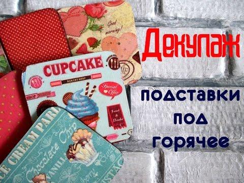 Декупаж для начинающих