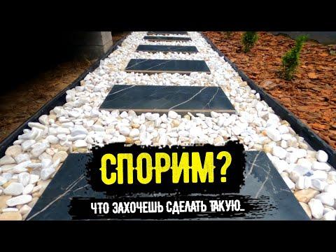 ЦАРСКАЯ садовая дорожка или отмостка своими руками.