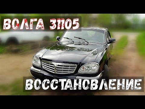 Восстановление ВОЛГИ.замена порогов,ремонт дверей,покраска своими руками