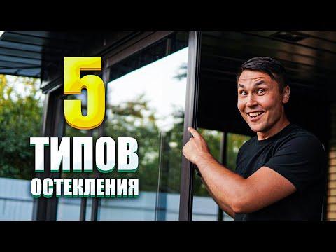 Раздвижное Остекление Террасы | Остекление Веранды