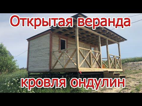 Открытая веранда пристроенная к дому в Ленинградской области Терраса к дому СПБ кровля ондулин.