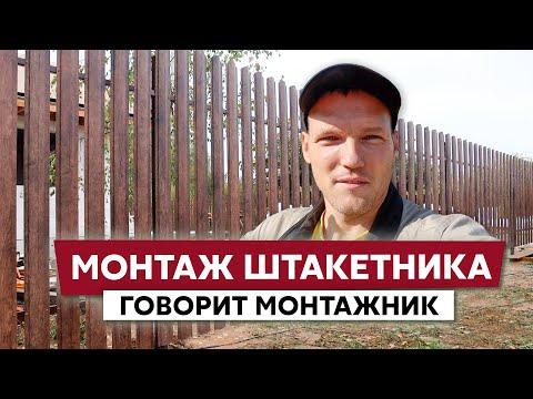 Монтаж забора из металлического штакетника / Дом в деревне