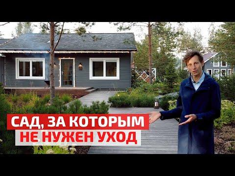 Скандинавский ландшафтный дизайн малого ухода. Естественная красота // FORUMHOUSE