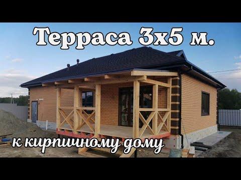 Как построить деревянную террасу 3*5м к кирпичному дому. Подробный обзор готового объекта. 100 Домов