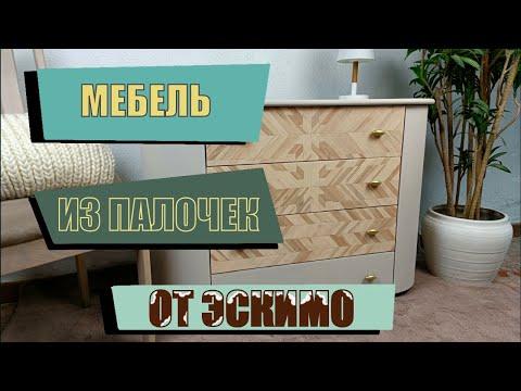 Переделка мебели.Своими руками. Мебель в гостиную.