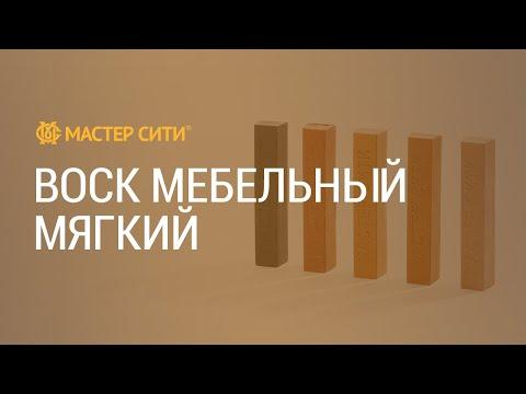 Быстрый ремонт мебели воском своими руками. Реставрация - это легко.