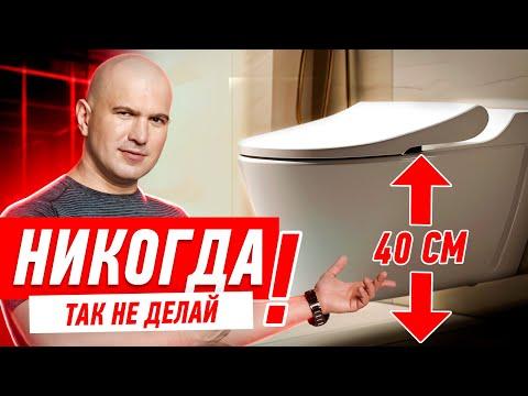 КАК НЕЛЬЗЯ УСТАНАВЛИВАТЬ ИНСТАЛЛЯЦИЮ УНИТАЗА #035