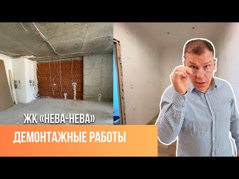 Демонтажные работы | Начало ремонта в новостройке | Сан-рем-мастер