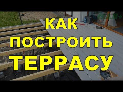 Как построить террасу. Терраса своими руками. Обязательные фишки при постройке террасы.