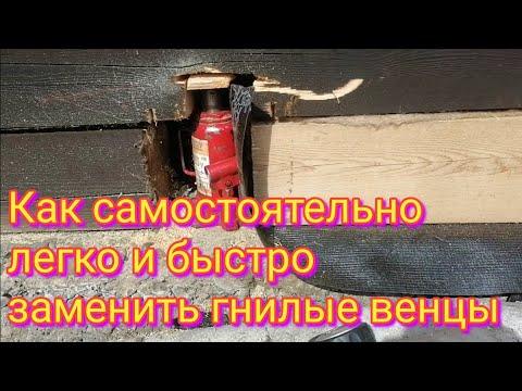 КАК МОЖНО САМОСТОЯТЕЛЬНО ЗАМЕНИТЬ ВЕНЦЫ ЗА ПАРУ ЧАСОВ.