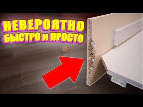 Самый Быстрый и Простой способ Ремонта ДСП