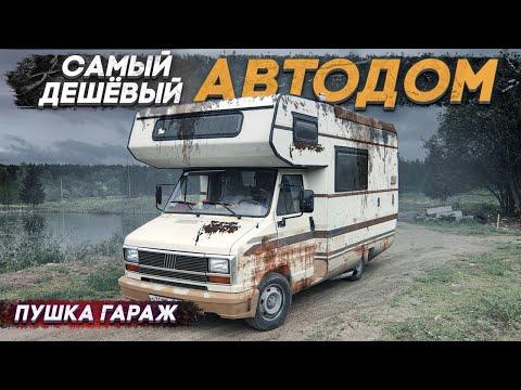 Самый дешёвый заводской #автодом. Определились с базой для нового проекта