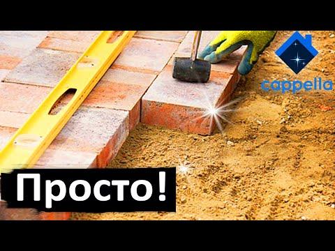 Просто! Садовая дорожка из кирпича своими руками