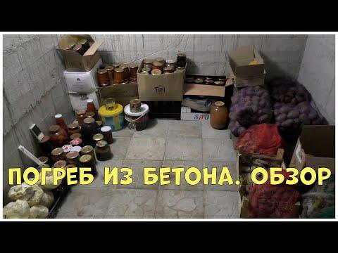 Погреб из бетона. Обзор