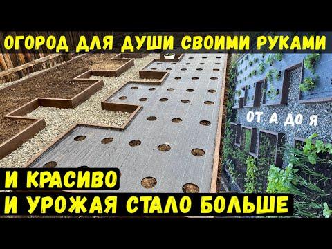 Грядки как из Pinterest своими руками, огород для души