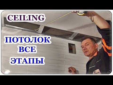 █ Потолок в ВАННОЙ. За 15 минут все ПОДСКАЗКИ  / монтаж панелей ПВХ / Ceiling