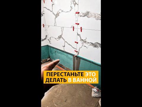 Плитка в ванной своими руками | Ремонт от Lebren | Ванная