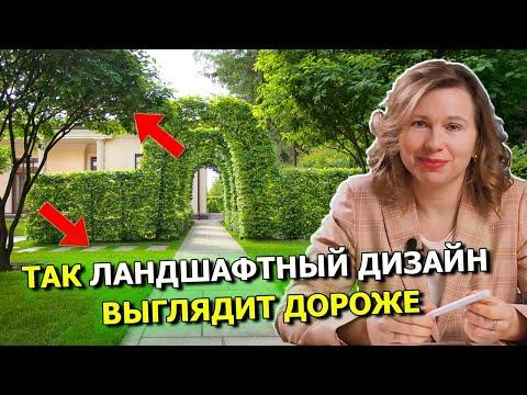 Как сделать ландшафтный дизайн сада визуально дороже? Топ 10 секретных приемов в ланшафтном дизайне.