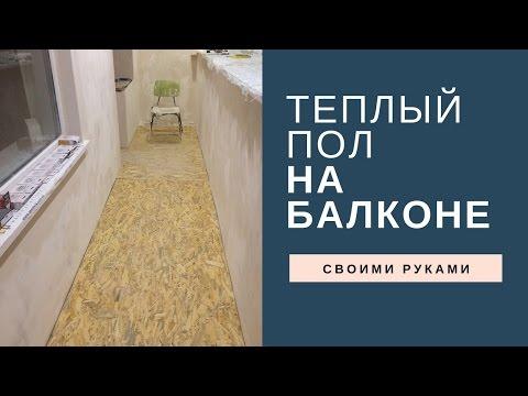 Утепление пола на балконе своими руками Утепление лоджии