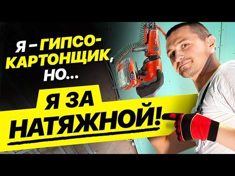 Почему натяжной потолок лучше гипсокартона