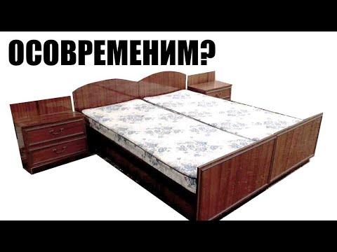 Не выбрасывайте СТАРУЮ СОВЕТСКУЮ КРОВАТЬ L DIY L Реставрация и переделка мебели