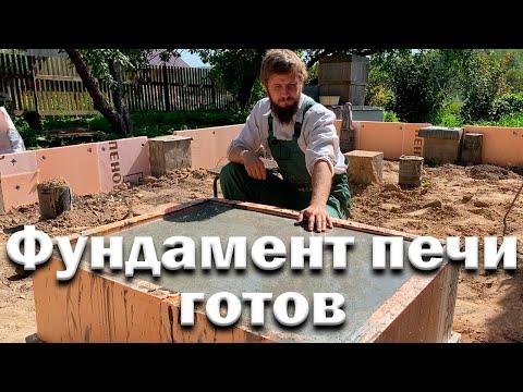 Фундамент под печь своими руками