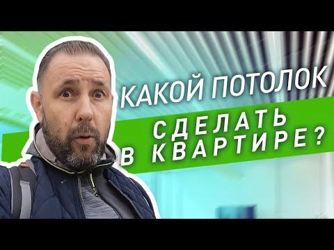 Чем отделать потолок в квартире? Виды отделки потолка, плюсы, минусы и цены