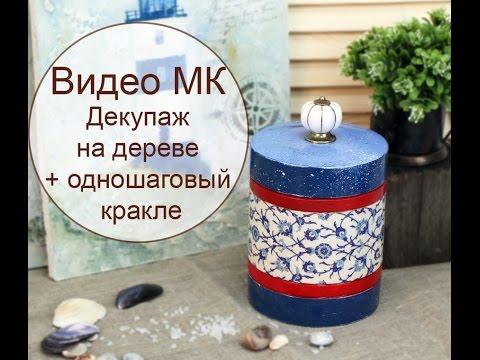 Декупаж для начинающих  пошагово. Одношаговый кракелюр.