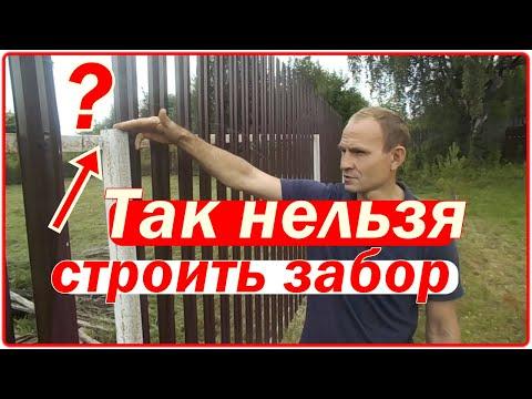 Так нельзя строить забор или топ 15 ошибок