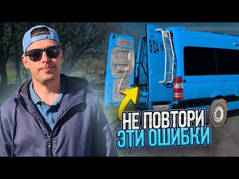 Обзор автодома своими руками. Не повтори эти ошибки.