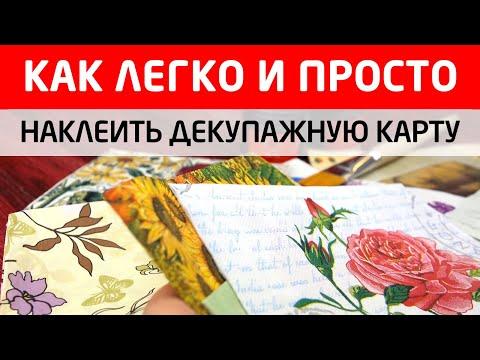 Как правильно клеить декупажную салфетку, карту, рисовую бумагу? Все секреты декупажа для начинающих