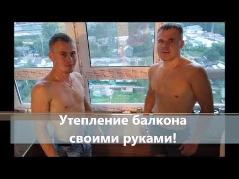 Утепление балкона своими руками