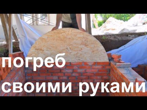 как сделать погреб своими руками часть 2