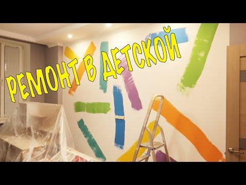 VLOG: РЕМОНТ В ДЕТСКОЙ КОМНАТЕ своими руками.  Собираем мебель Икеа.