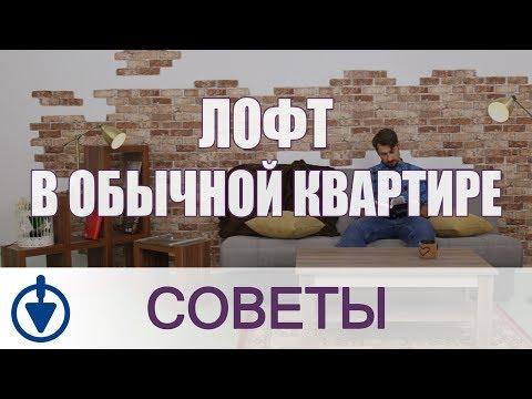 Как сделать интерьер в стиле ЛОФТ в обычной квартире? Бюджетный ремонт своими руками!