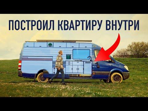 Обзор самодельного автодома на базе Mercedes Sprinter.