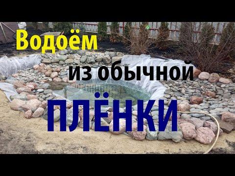 Как сделать недорогой водоём своими руками