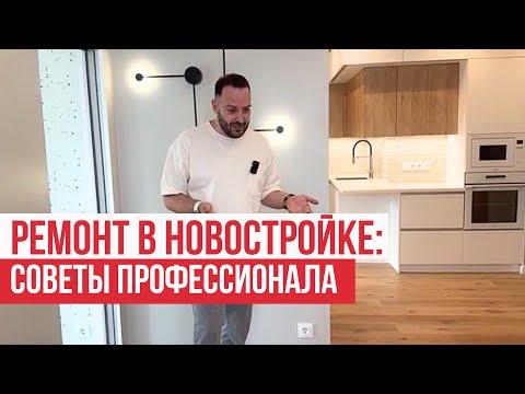 Ремонт квартиры в новостройке 68 кв.м.: все секреты отделки и коммуникаций!