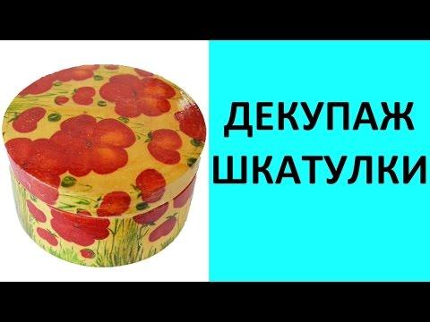 Декупаж шкатулки мастер класс