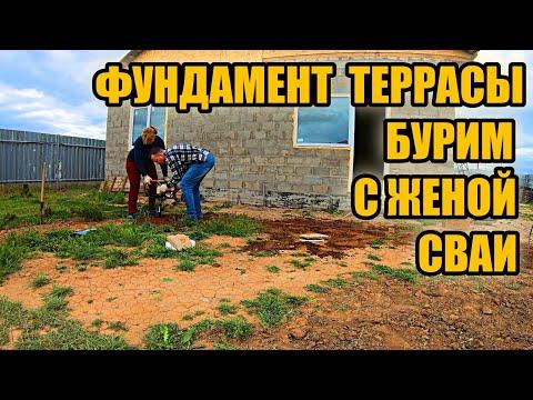 Терраса к дому своими руками. Фундамент на буронабивных сваях