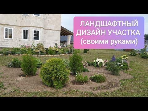 Ландшафтный дизайн дачного участка своими руками с нуля. Мой первый миксбордер.