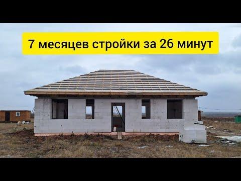 I Built A House In 7 Months TIMELAPSE / САМ построил дом за сезон. 7 месяцев стройки за 26 минут.