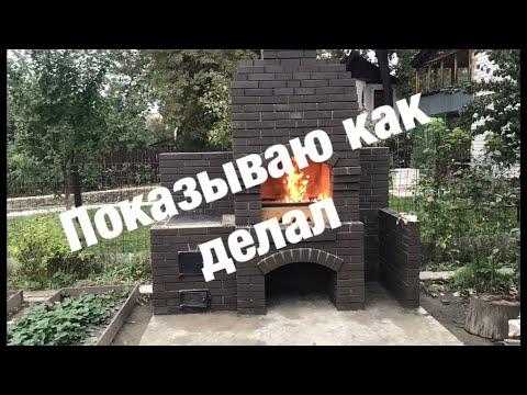 Печь барбекю своими руками , подробное видео