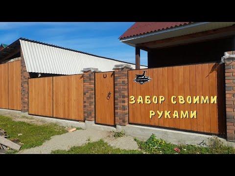 Красивый ЗАБОР своими руками ИЗ ДЕРЕВА // Надежный и прочный ЗАБОР НА ВЕКА