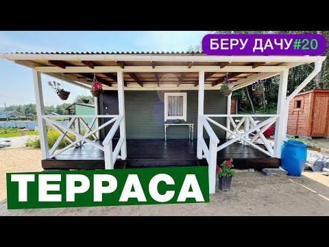 ТЕРРАСА 3*6 к бытовке/ЦЕНЫ 2022/НА ЧЕМ СЭКОНОМИТЬ