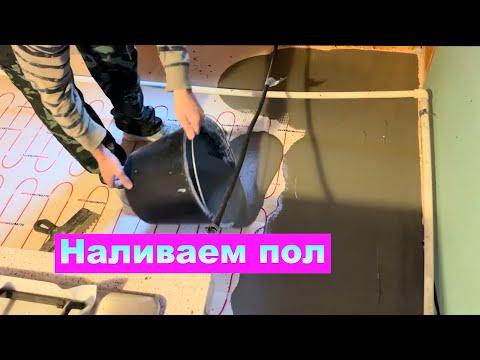 Дача 52. Как залить наливной пол. Быстрый ровный пол своими руками.