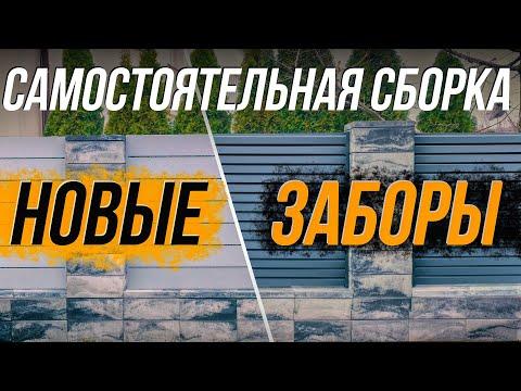 Имитация доски - ПЛАНКЕН и самый дешевый забор-жалюзи среди наших. Собираешь один, как конструктор.