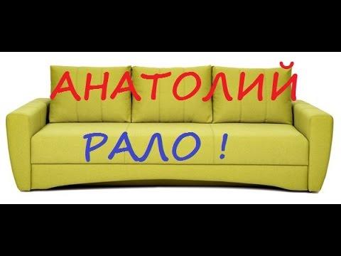 КАК ОТРЕМОНТИРОВАТЬ РАЗДВИЖНОЙ ДИВАН СВОИМИ РУКАМИ. АНАТОЛИЙ РАЛО.HOW TO REPAIR THE SLIDING SOFA THE