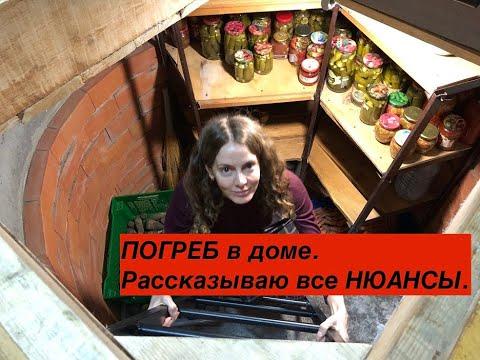 Сделали ПОГРЕБ в доме. Рассказываю все НЮАНСЫ.