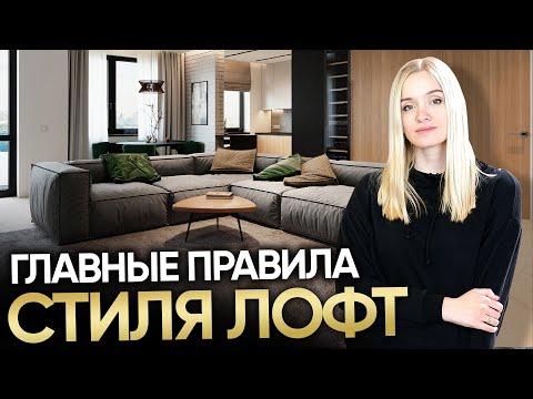 СОВРЕМЕННЫЙ ЛОФТ. Главные правила интерьера, ошибки, плюсы и минусы стиля